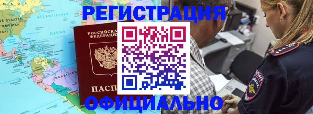 временная регистрация в квартире в Абакане