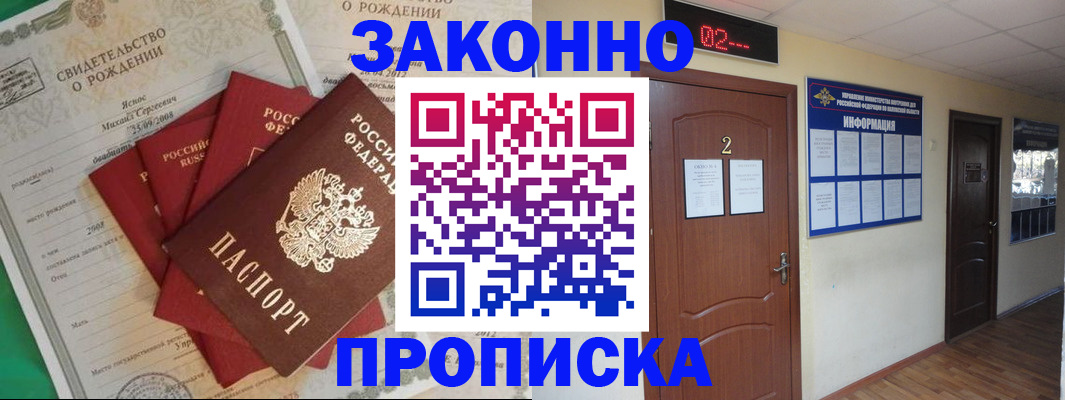 прописка для школы в Абакане
