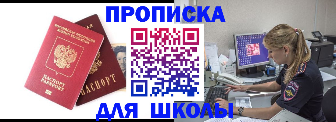 временная прописка в Абакане