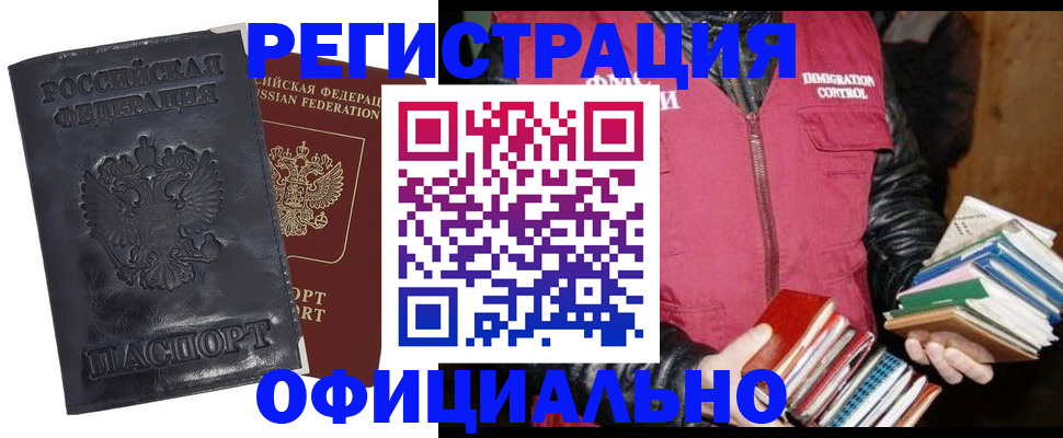 прописка иностранных граждан в Абакане