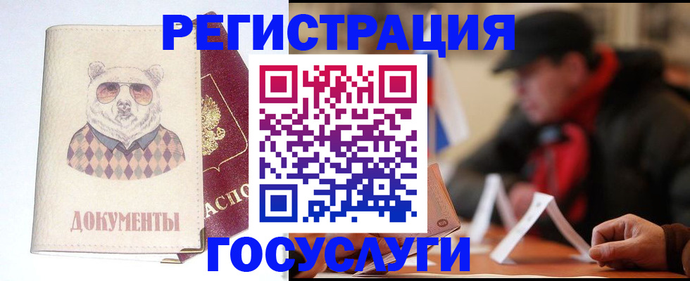 прописка для школы в Абакане