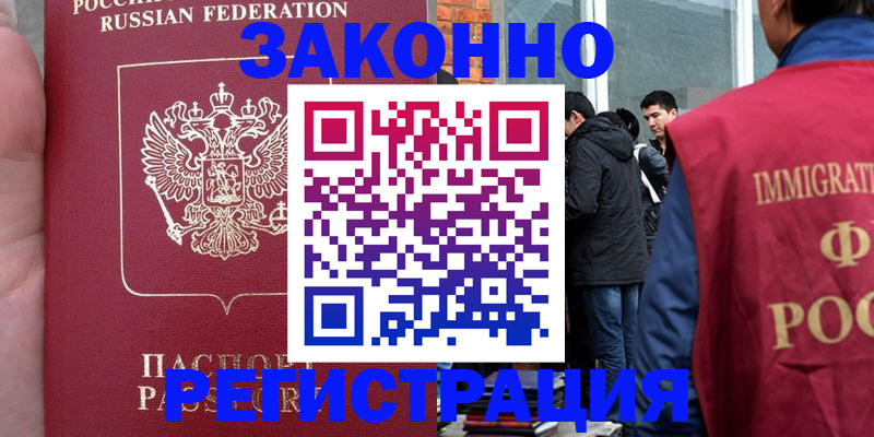 прописка для кредита в Абакане