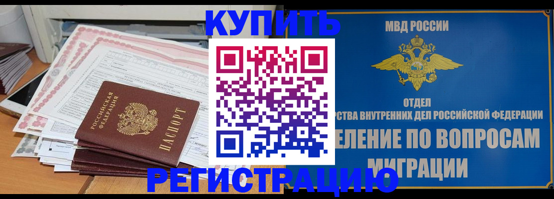 прописка 2025 в Абакане