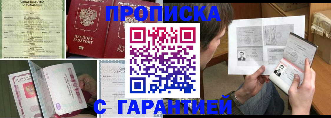 прописка регистрация в Абакане